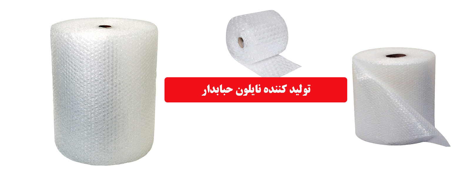 نایلون حبابدار