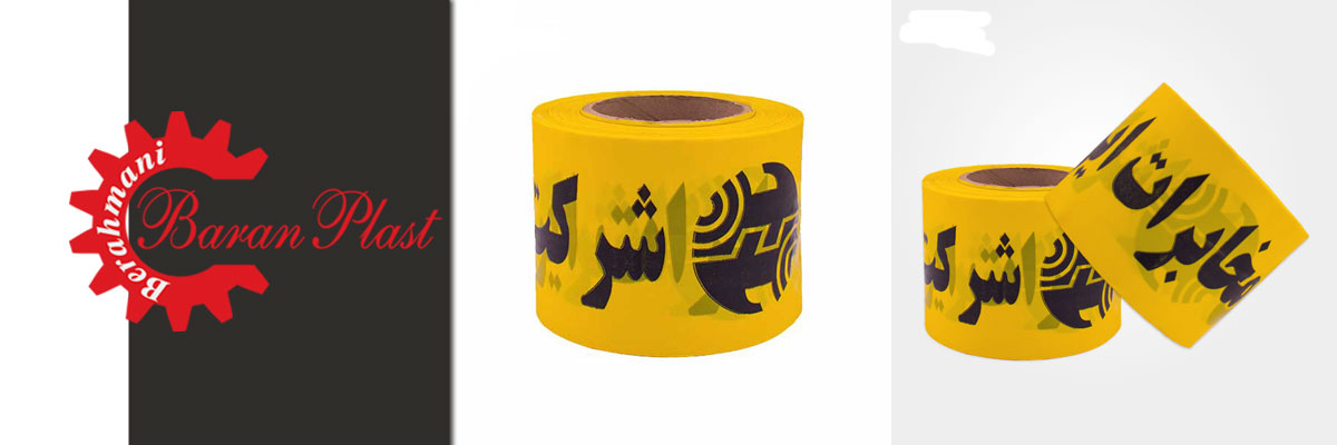 نوار خطر مخابرات